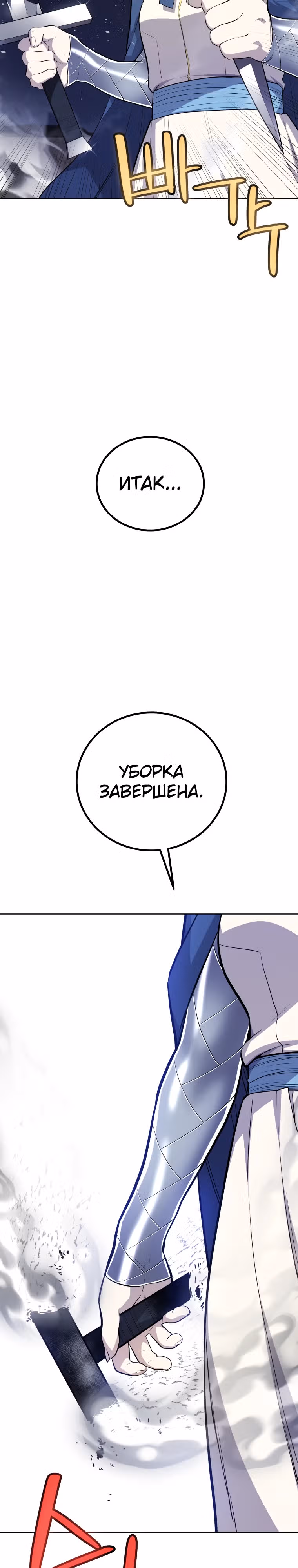 Поднятие уровня с мечом — Том 2 · Глава 117, страница 3