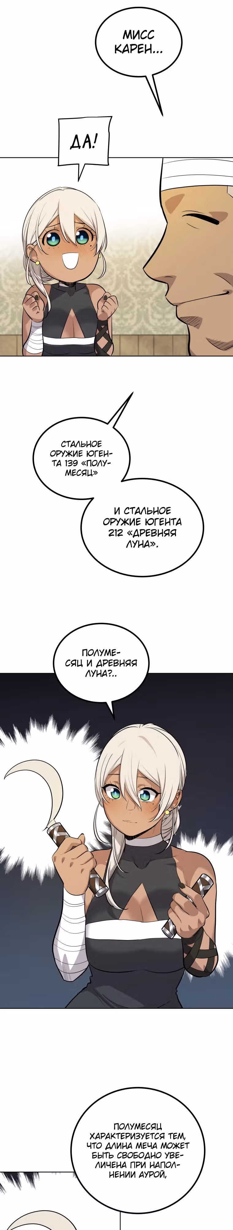 Поднятие уровня с мечом — Том 2 · Глава 117, страница 26