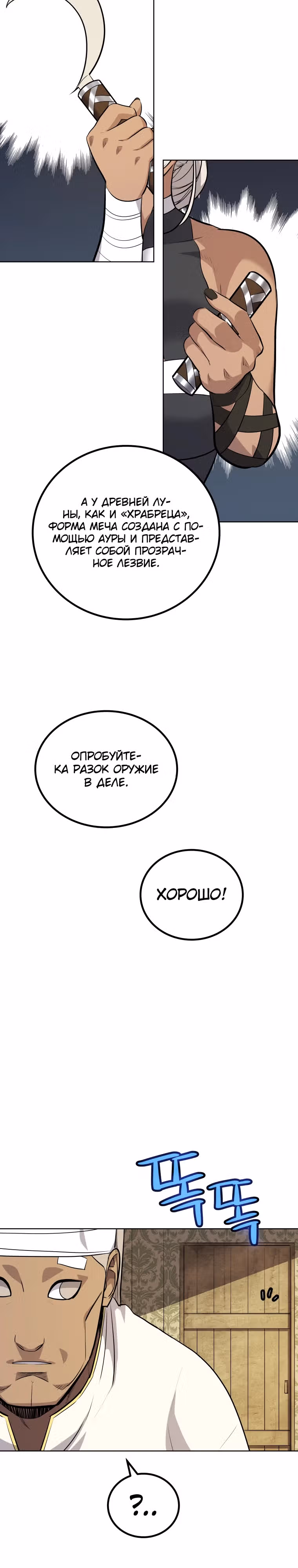 Поднятие уровня с мечом — Том 2 · Глава 117, страница 27