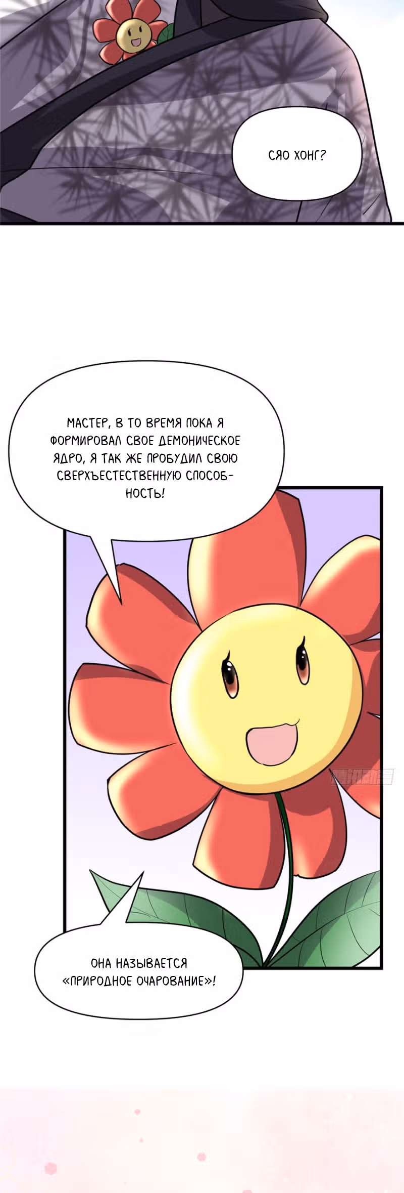 Фальшивый культиватор выбранный богом — Том 1 · Глава 45, страница 17