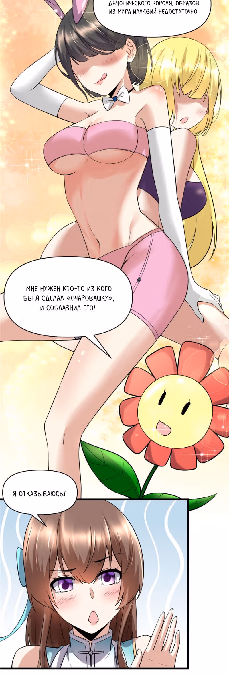 Фальшивый культиватор выбранный богом — Том 1 · Глава 45, страница 20
