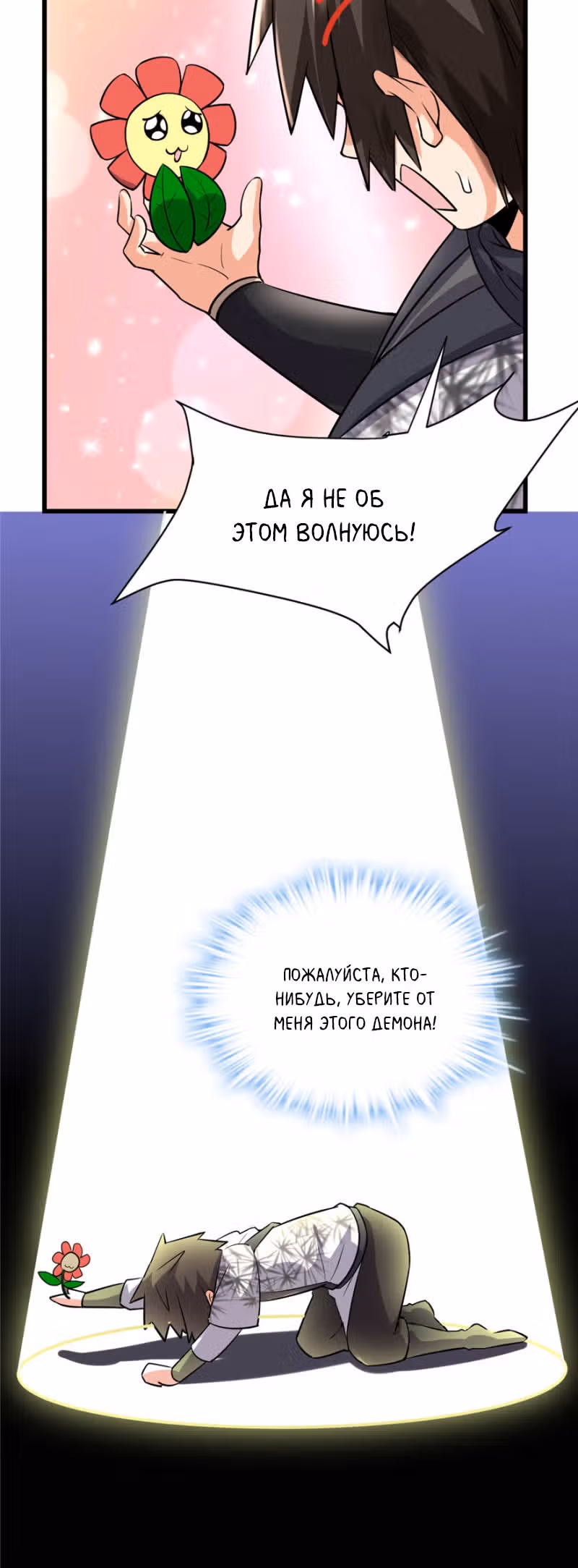 Фальшивый культиватор выбранный богом — Том 1 · Глава 45, страница 27