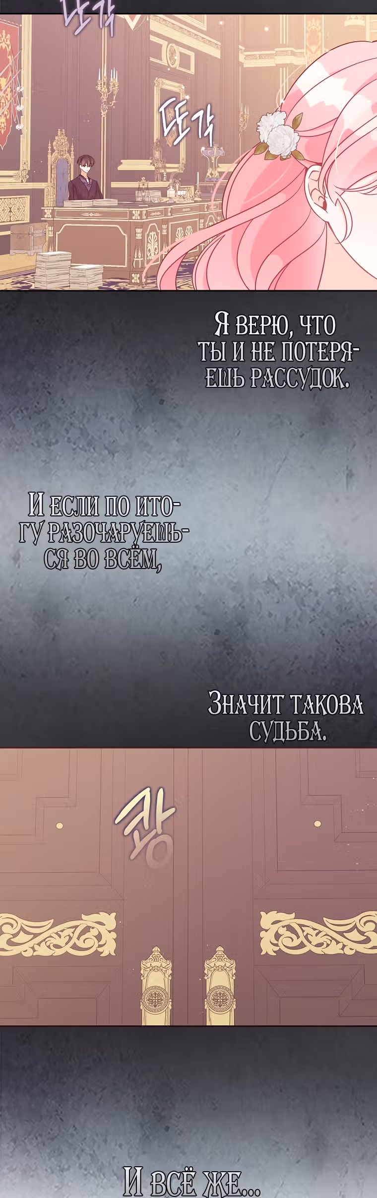 Милая младшая сестра злодея — Том 2 · Глава 80, страница 17