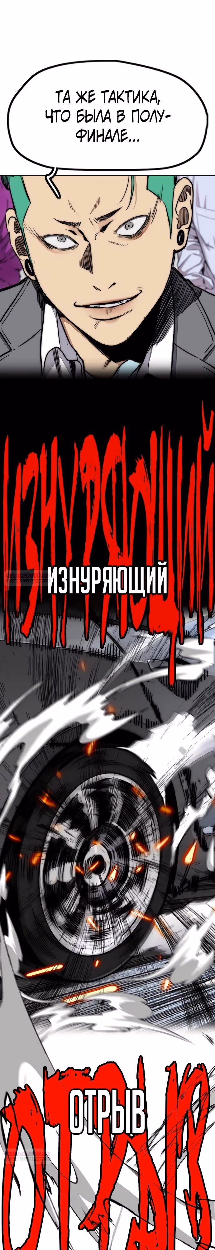 Ветролом — Том 5 · Глава 149, страница 12