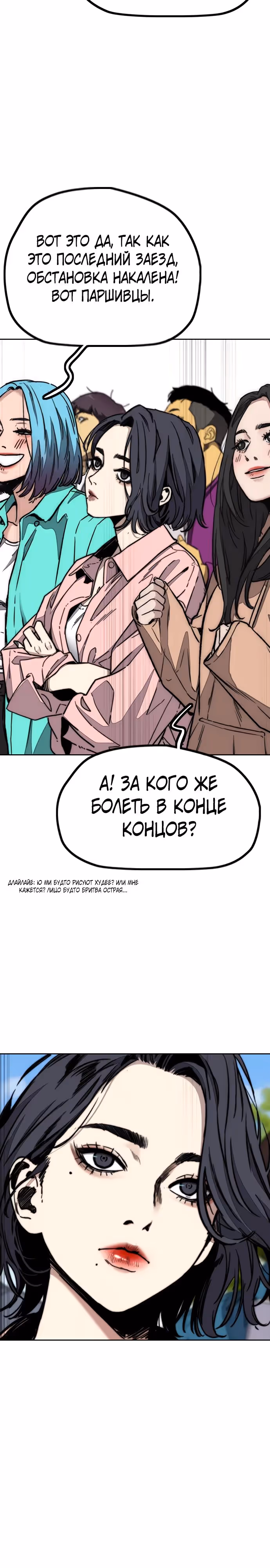 Ветролом — Том 5 · Глава 149, страница 27