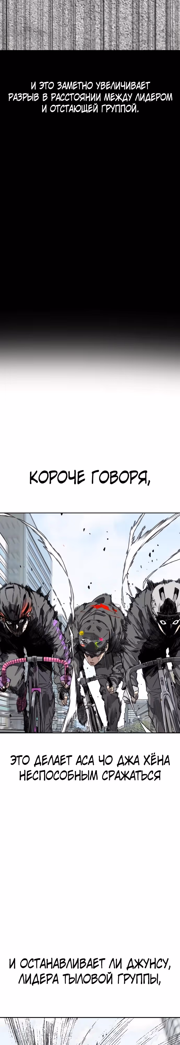 Ветролом — Том 5 · Глава 149, страница 39