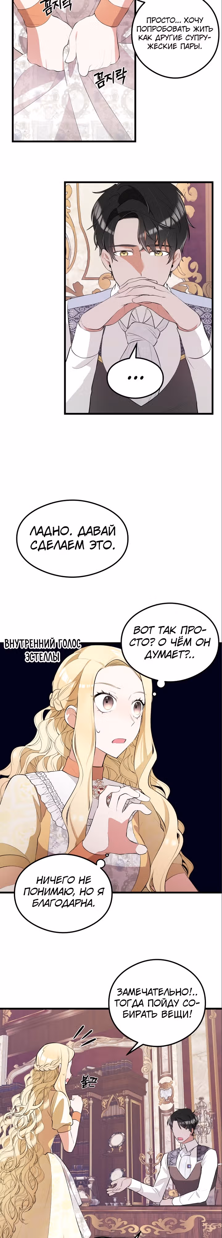 В моей жизни внезапно появился муж и дети. — Том 1 · Глава 6, страница 15