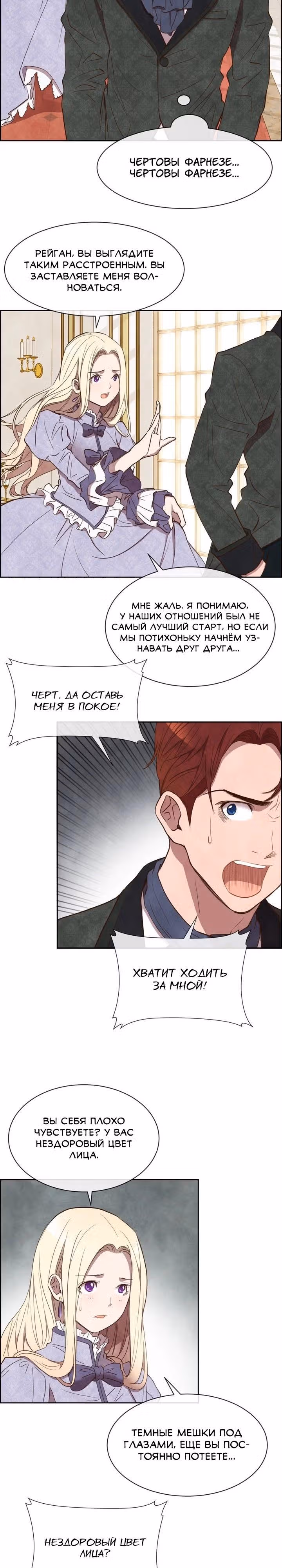 Ингрид, Белая Лань — Том 1 · Глава 11, страница 11