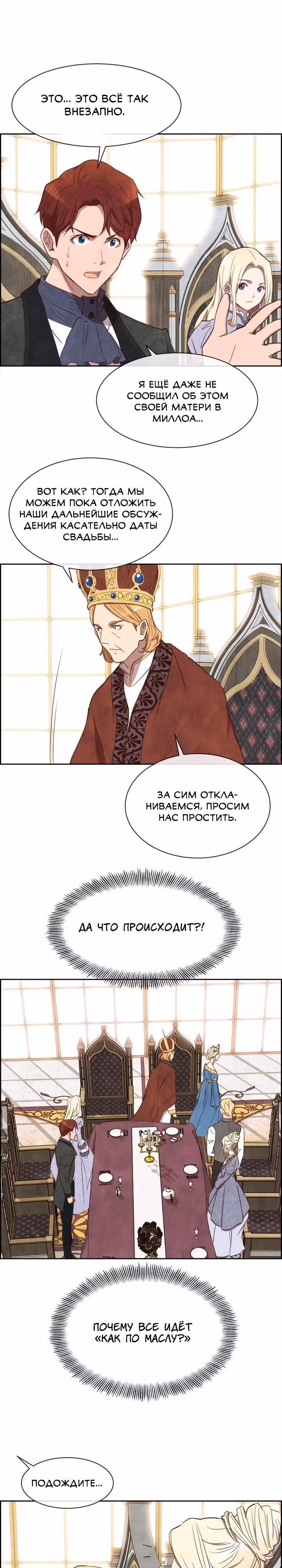 Ингрид, Белая Лань — Том 1 · Глава 11, страница 6