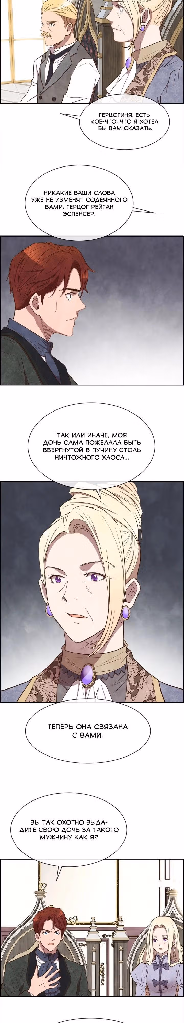 Ингрид, Белая Лань — Том 1 · Глава 11, страница 7