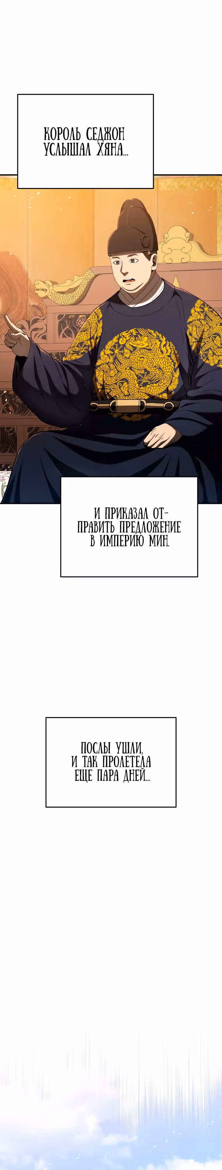 Черная корпорация Чосон — Том 1 · Глава 16, страница 2