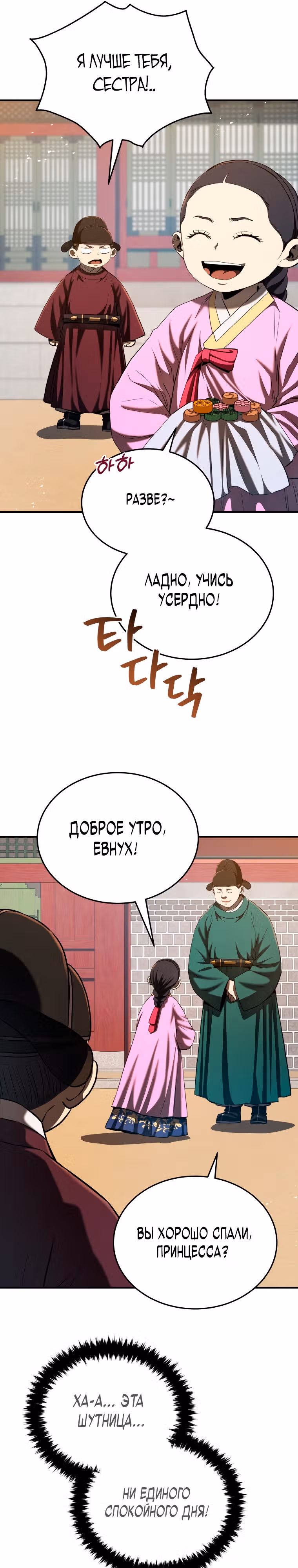 Черная корпорация Чосон — Том 1 · Глава 16, страница 6