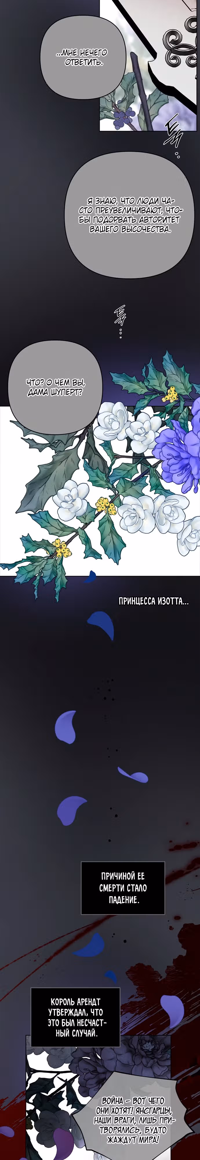 Из рыцаря в леди — Том 2 · Глава 110, страница 2