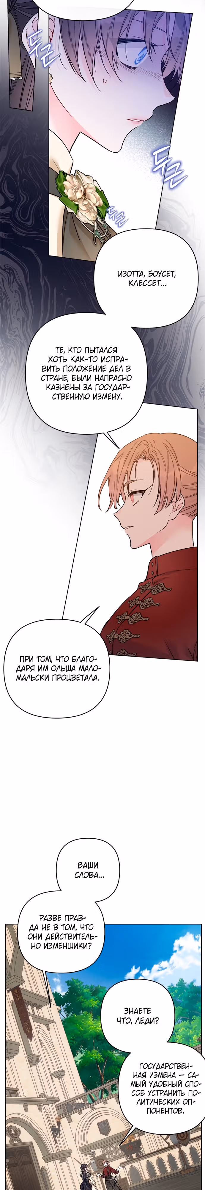 Из рыцаря в леди — Том 2 · Глава 110, страница 13