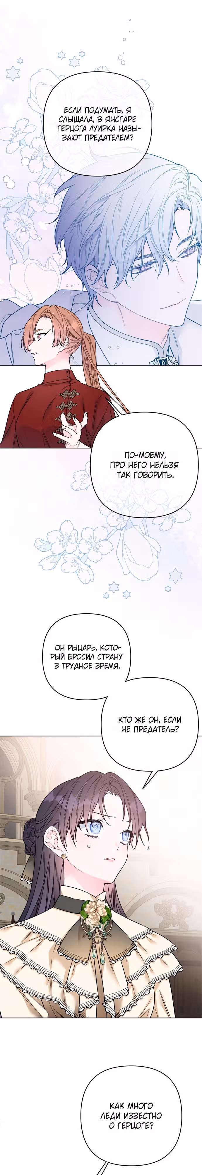 Из рыцаря в леди — Том 2 · Глава 110, страница 15