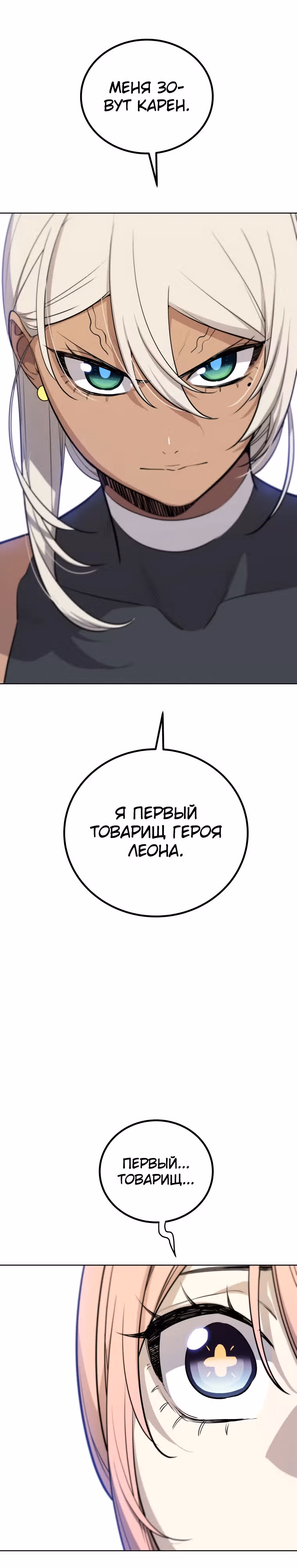 Поднятие уровня с мечом — Том 2 · Глава 118, страница 16
