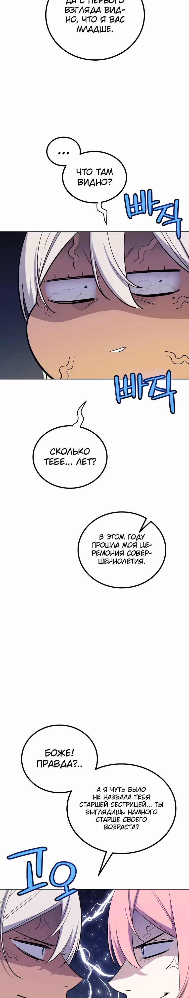 Поднятие уровня с мечом — Том 2 · Глава 118, страница 31