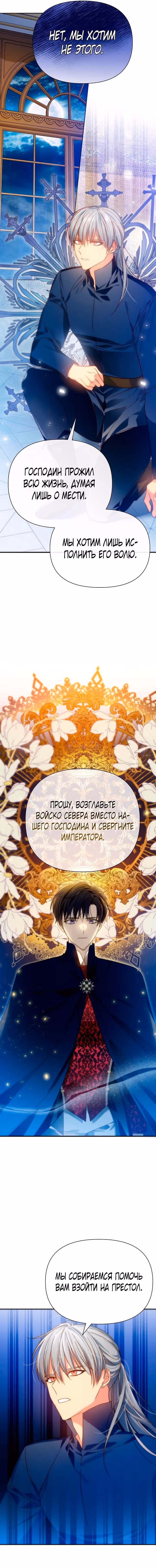 Я ведь всегда была здесь — Том 2 · Глава 68, страница 11