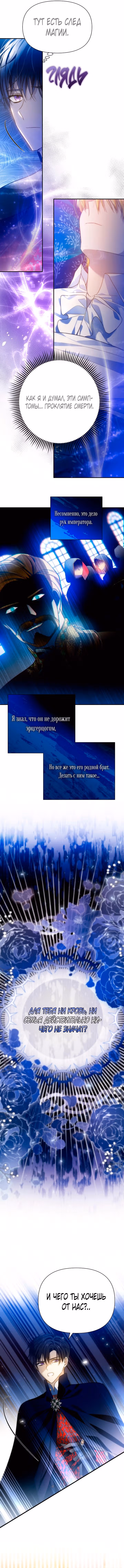 Я ведь всегда была здесь — Том 2 · Глава 68, страница 7