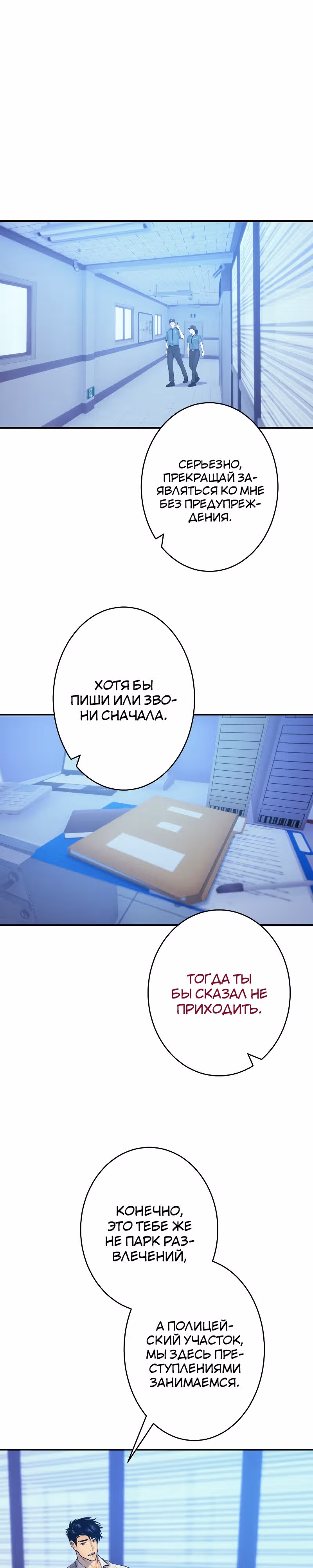 Я встречаюсь с психопатом (перезапуск) — Том 1 · Глава 6, страница 12