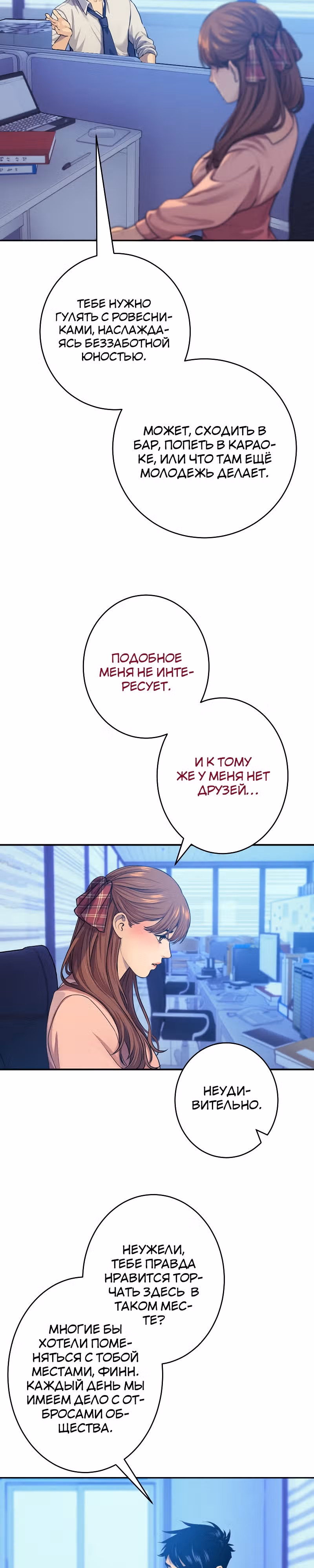 Я встречаюсь с психопатом (перезапуск) — Том 1 · Глава 6, страница 13