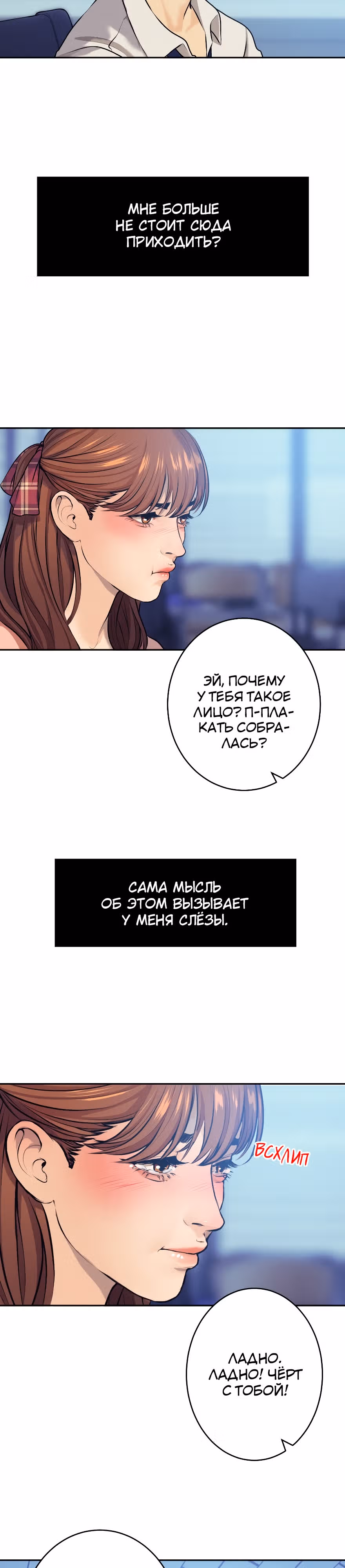 Я встречаюсь с психопатом (перезапуск) — Том 1 · Глава 6, страница 16