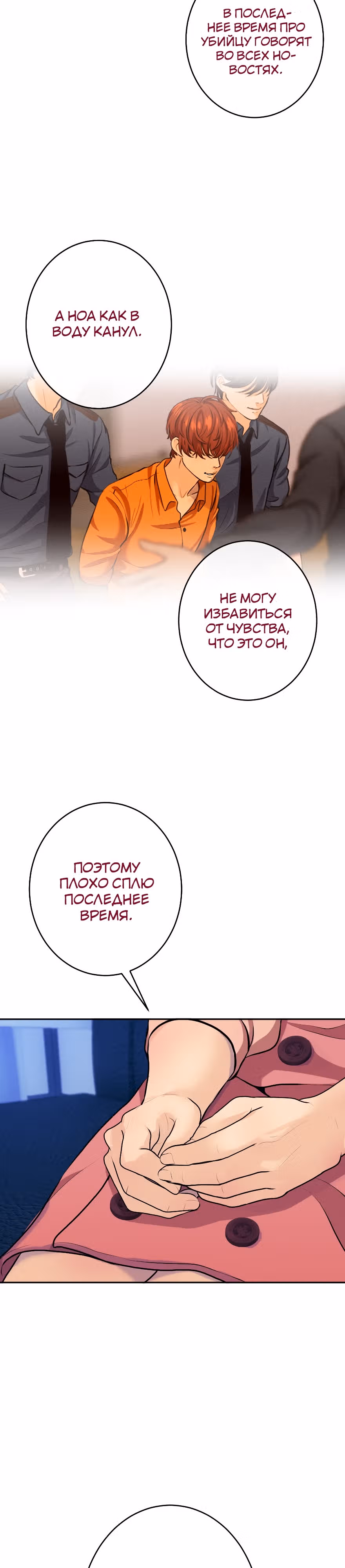 Я встречаюсь с психопатом (перезапуск) — Том 1 · Глава 6, страница 20