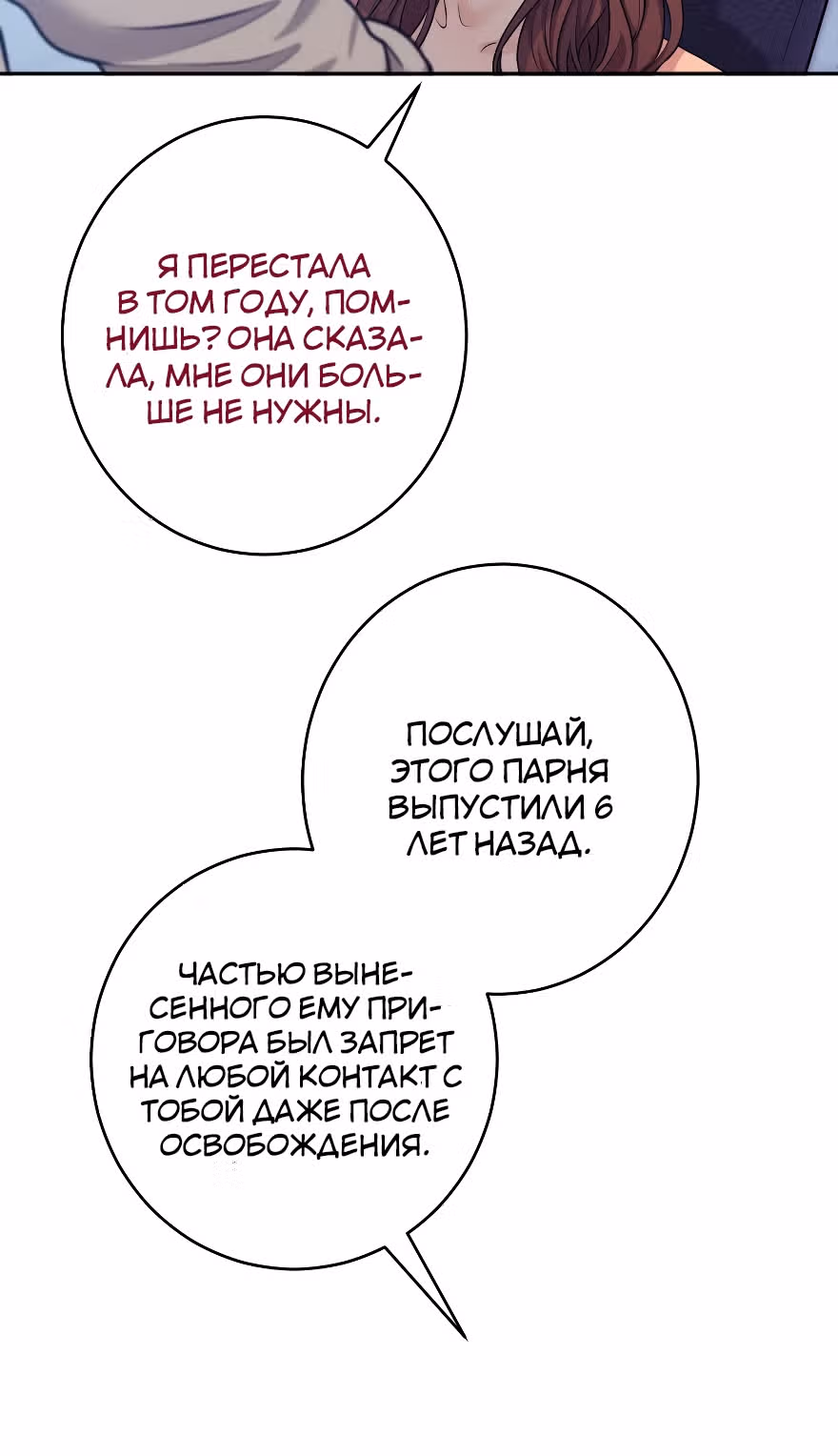 Я встречаюсь с психопатом (перезапуск) — Том 1 · Глава 6, страница 22