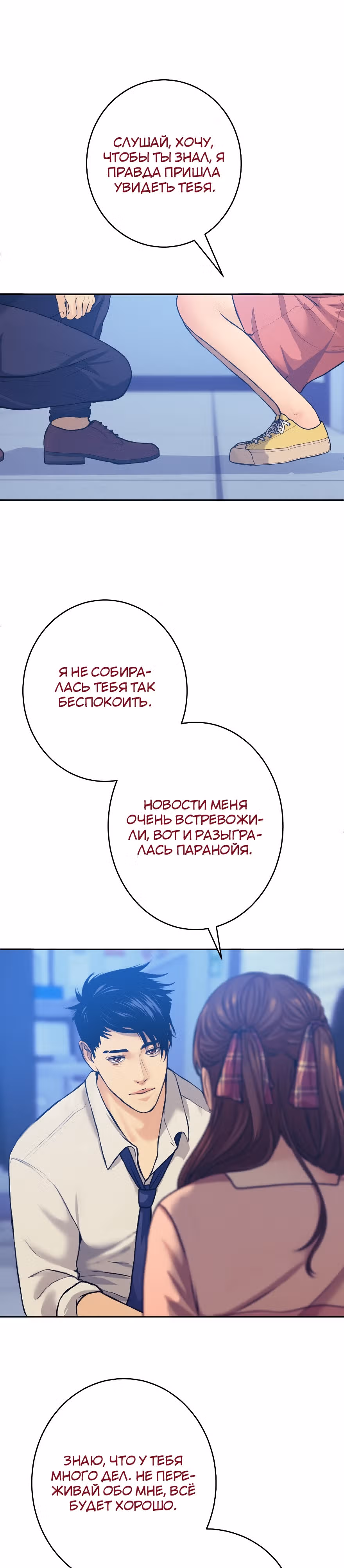 Я встречаюсь с психопатом (перезапуск) — Том 1 · Глава 6, страница 32