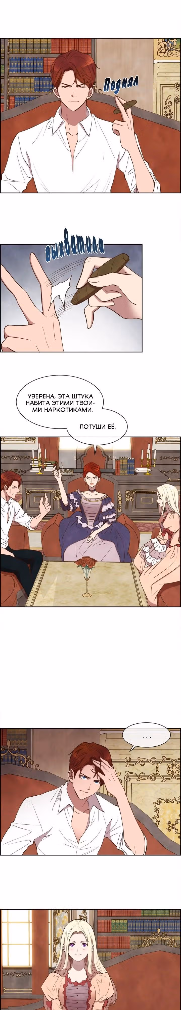 Ингрид, Белая Лань — Том 1 · Глава 12, страница 2