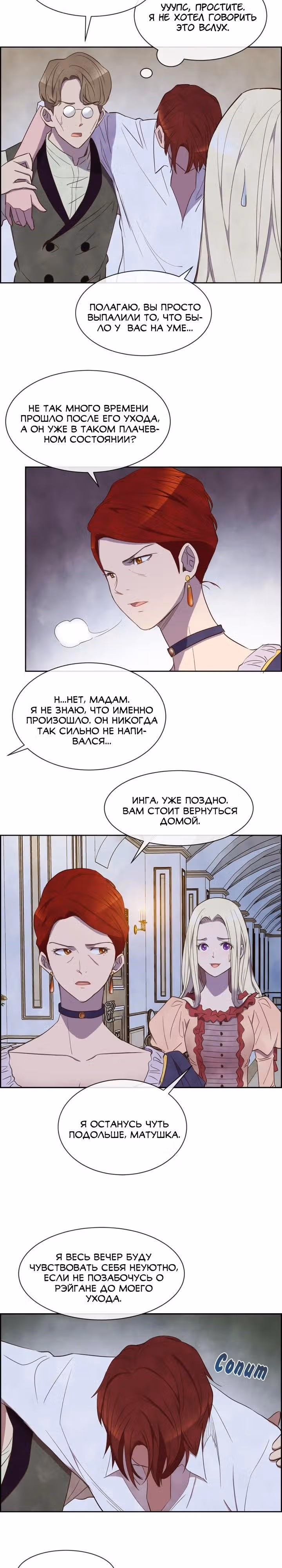 Ингрид, Белая Лань — Том 1 · Глава 12, страница 11