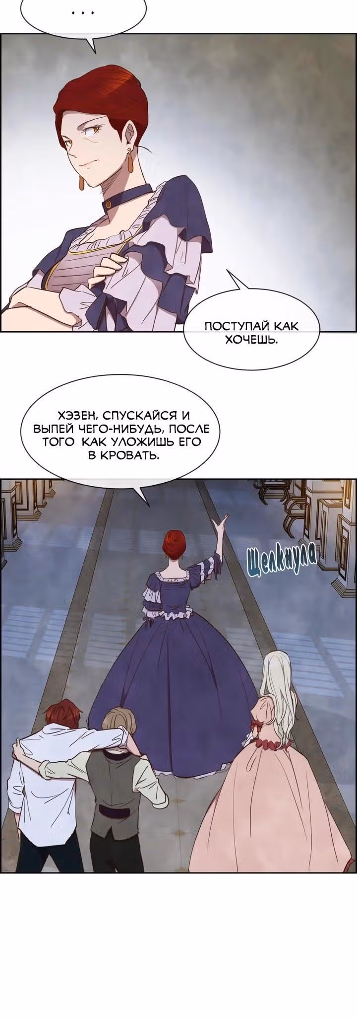 Ингрид, Белая Лань — Том 1 · Глава 12, страница 12