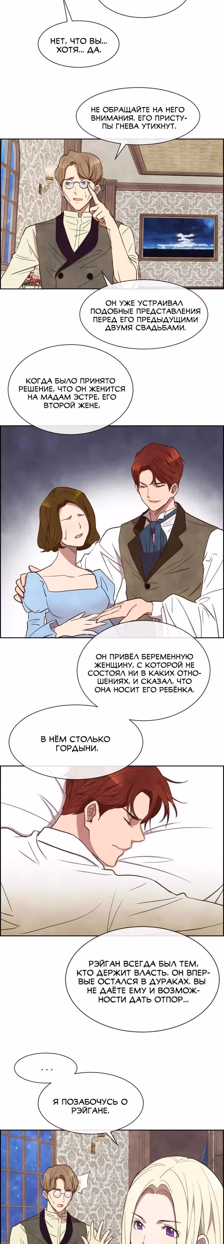 Ингрид, Белая Лань — Том 1 · Глава 12, страница 14