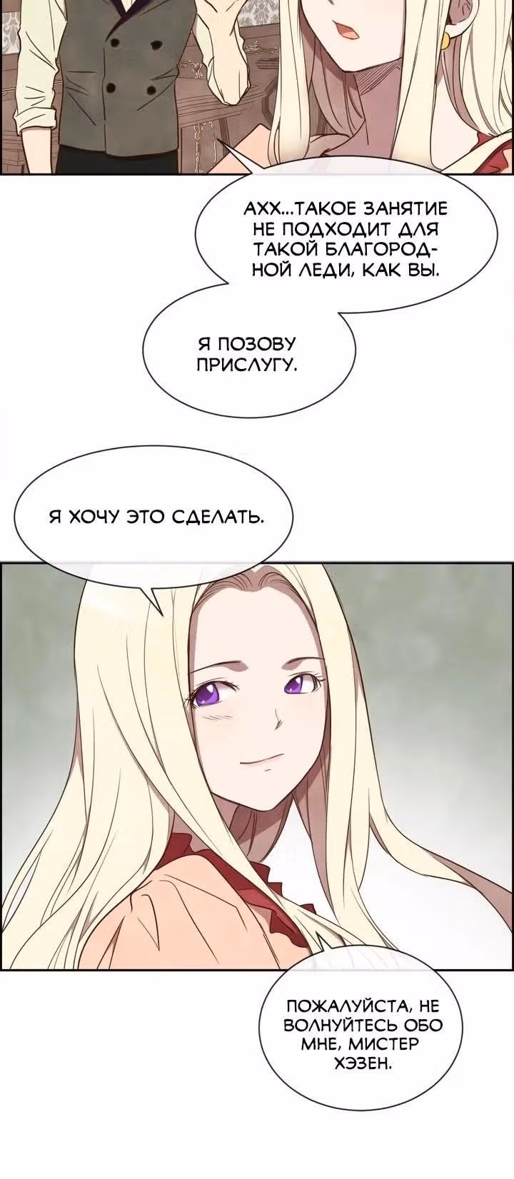 Ингрид, Белая Лань — Том 1 · Глава 12, страница 15