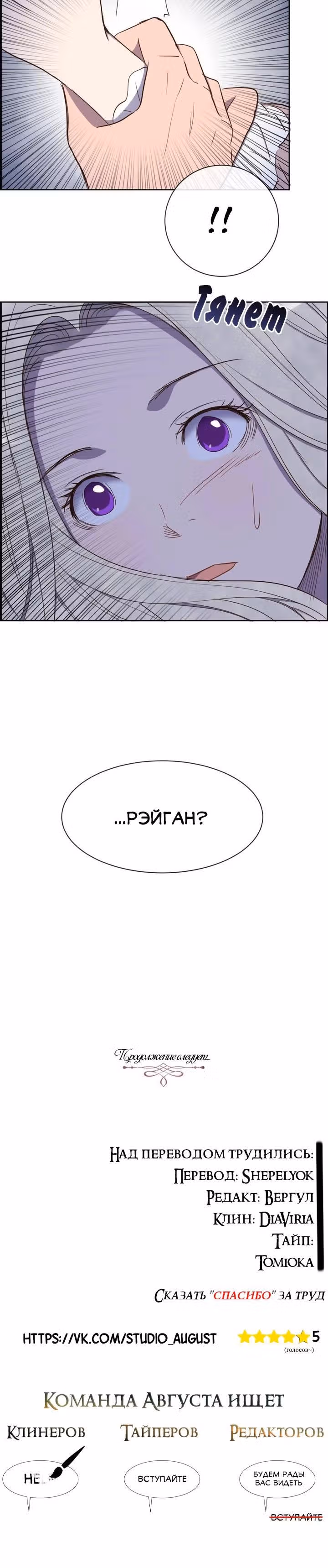 Ингрид, Белая Лань — Том 1 · Глава 12, страница 17