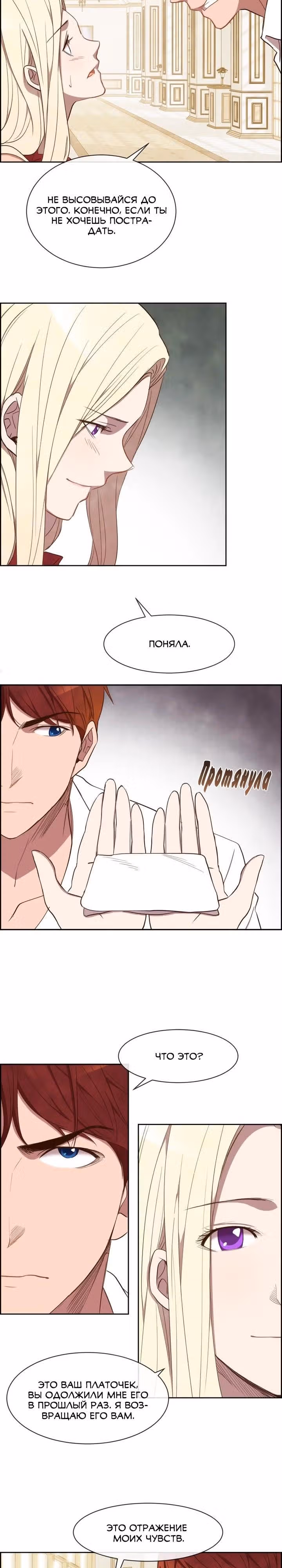 Ингрид, Белая Лань — Том 1 · Глава 12, страница 8