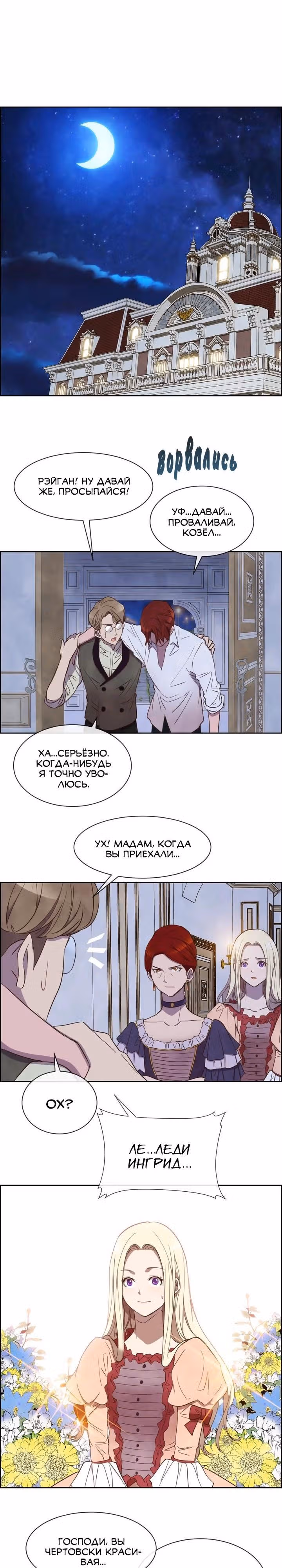 Ингрид, Белая Лань — Том 1 · Глава 12, страница 10
