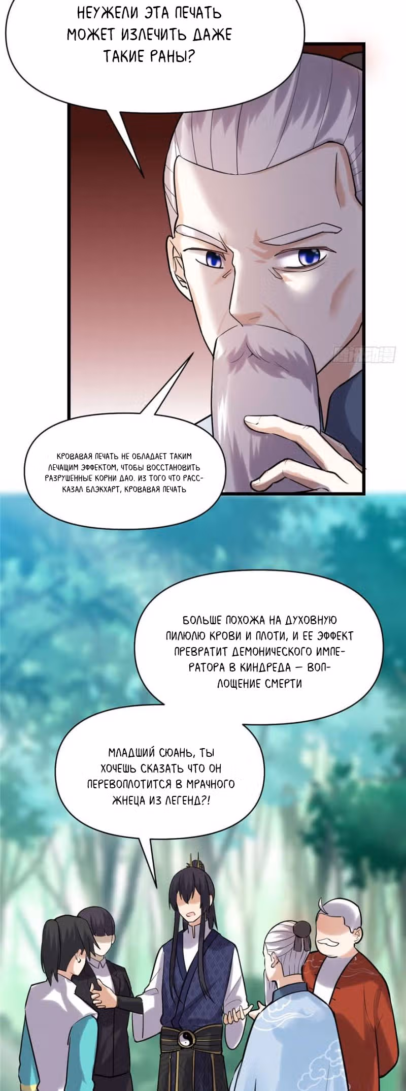 Фальшивый культиватор выбранный богом — Том 1 · Глава 46, страница 18