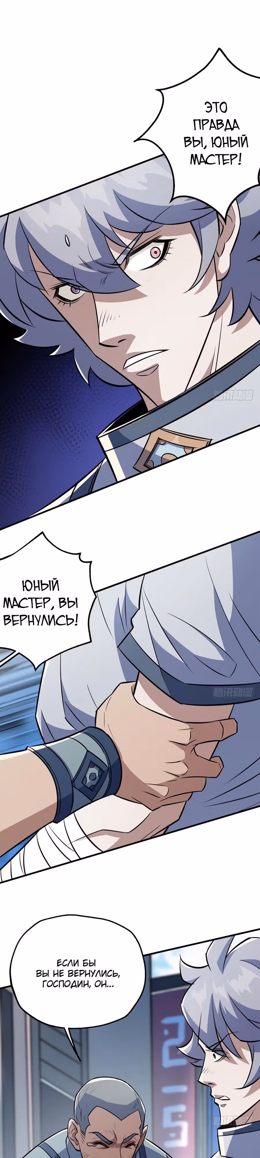 Тёмный Охотник — Том 1 · Глава 86, страница 7