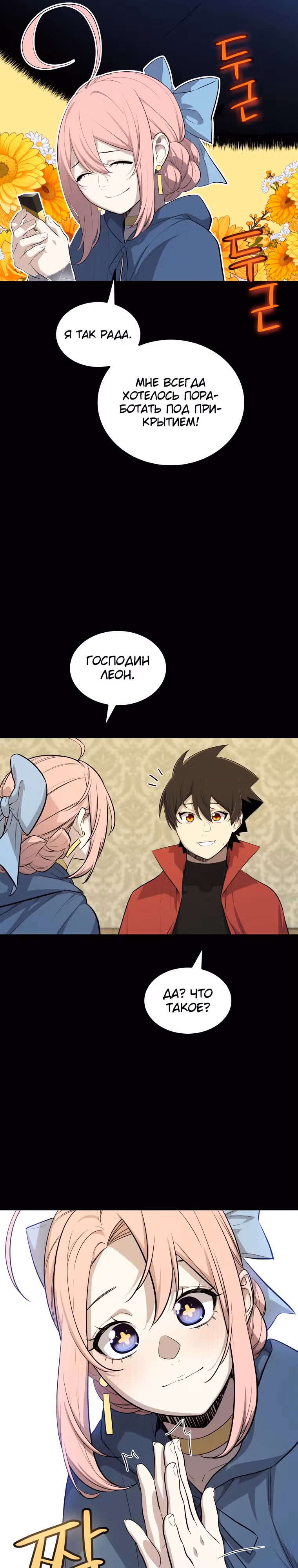 Поднятие уровня с мечом — Том 2 · Глава 119, страница 13
