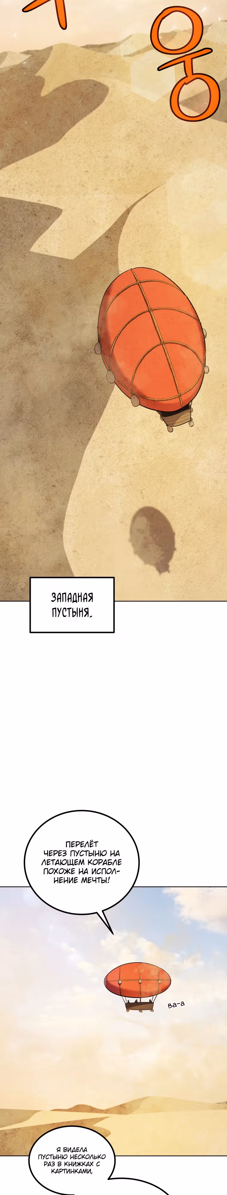 Поднятие уровня с мечом — Том 2 · Глава 119, страница 3