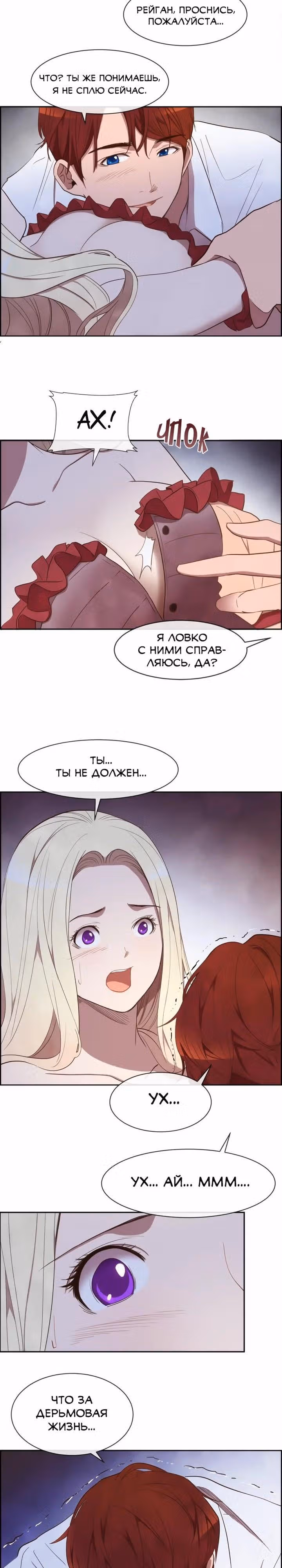Ингрид, Белая Лань — Том 1 · Глава 13, страница 2