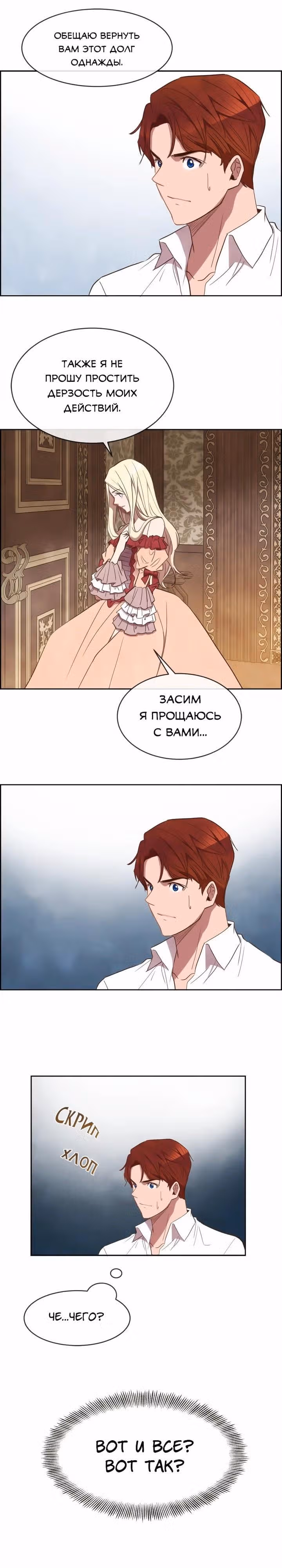 Ингрид, Белая Лань — Том 1 · Глава 13, страница 11