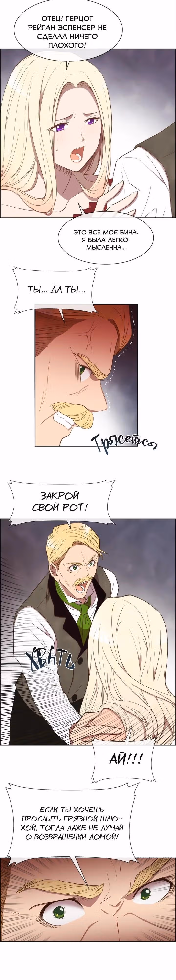 Ингрид, Белая Лань — Том 1 · Глава 13, страница 15