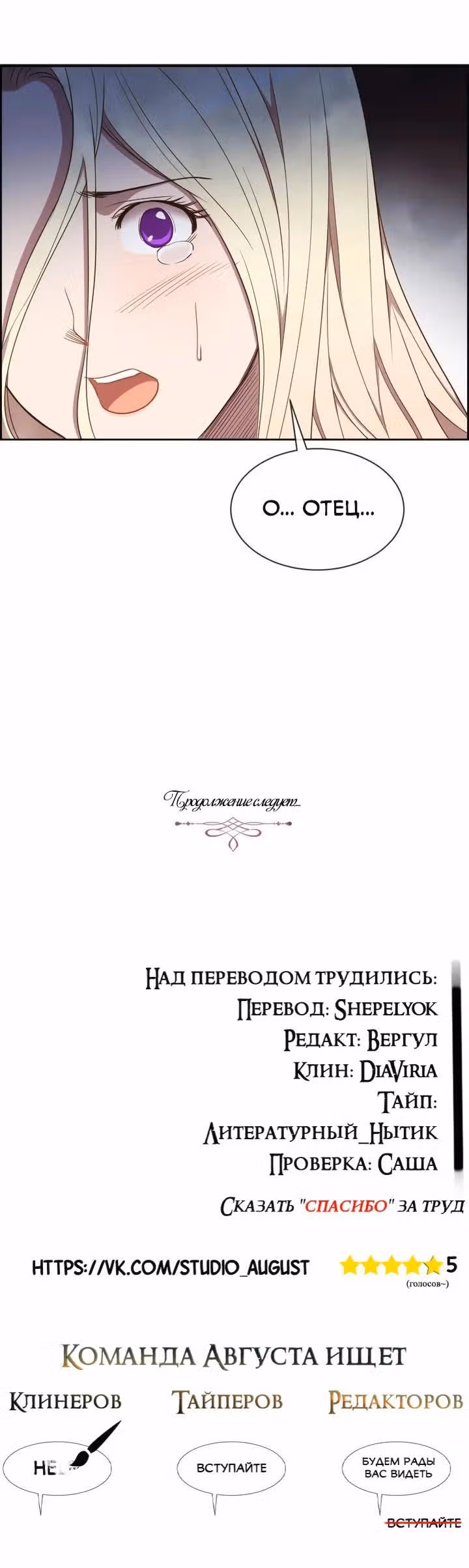 Ингрид, Белая Лань — Том 1 · Глава 13, страница 16