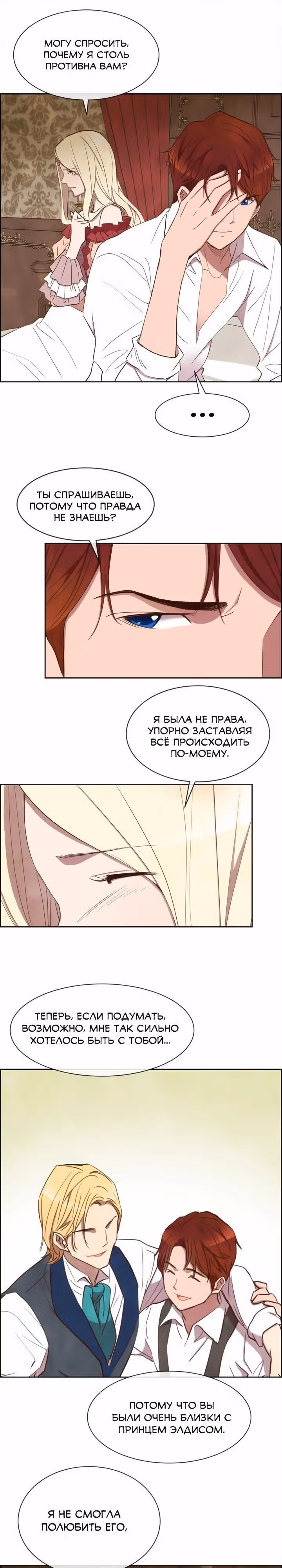 Ингрид, Белая Лань — Том 1 · Глава 13, страница 8