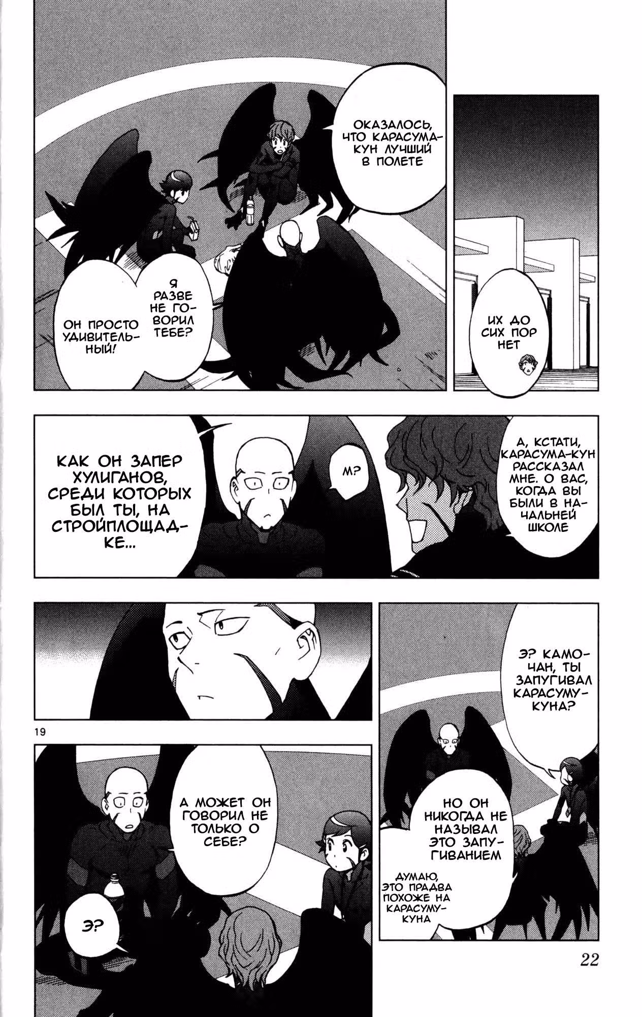Люди-птицы — Том 3 · Глава 11, страница 28