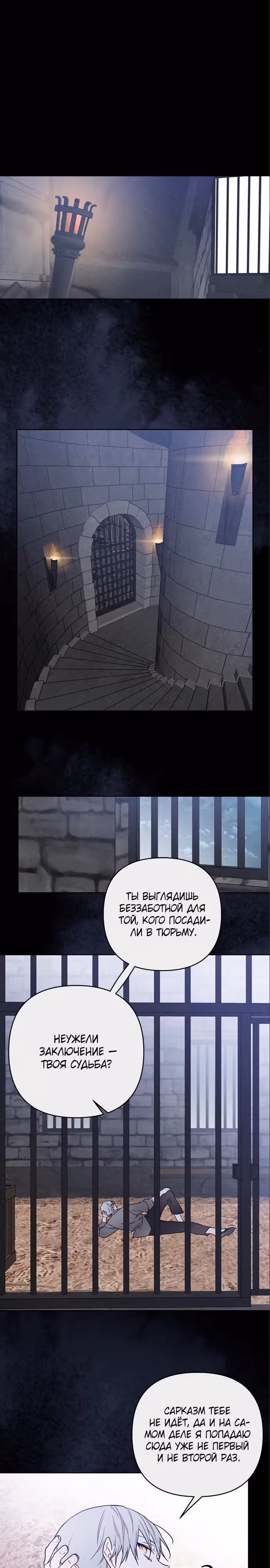 Из рыцаря в леди — Том 2 · Глава 112, страница 17