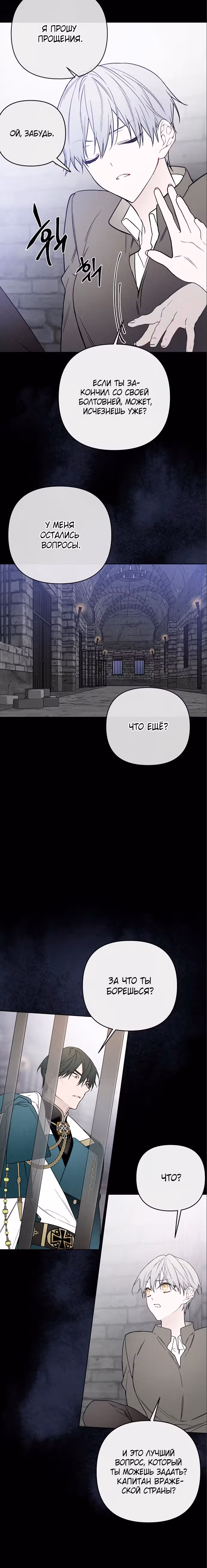 Из рыцаря в леди — Том 2 · Глава 112, страница 24