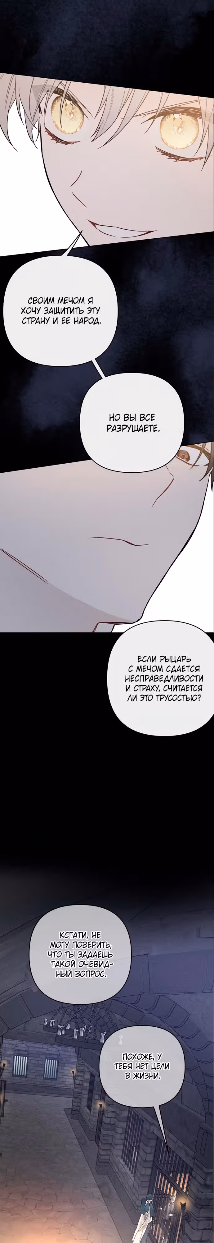 Из рыцаря в леди — Том 2 · Глава 112, страница 26